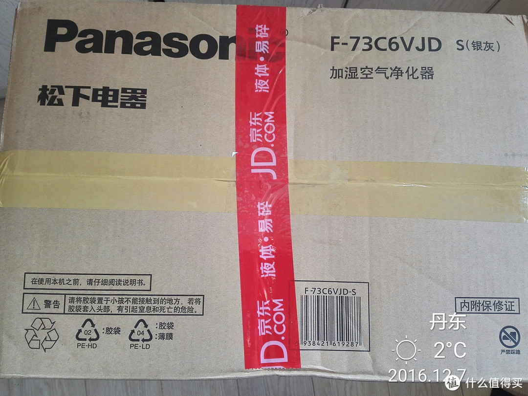 Panasonic 松下 F-73C6VJD-S 加湿型空气净化器  微联APP控制