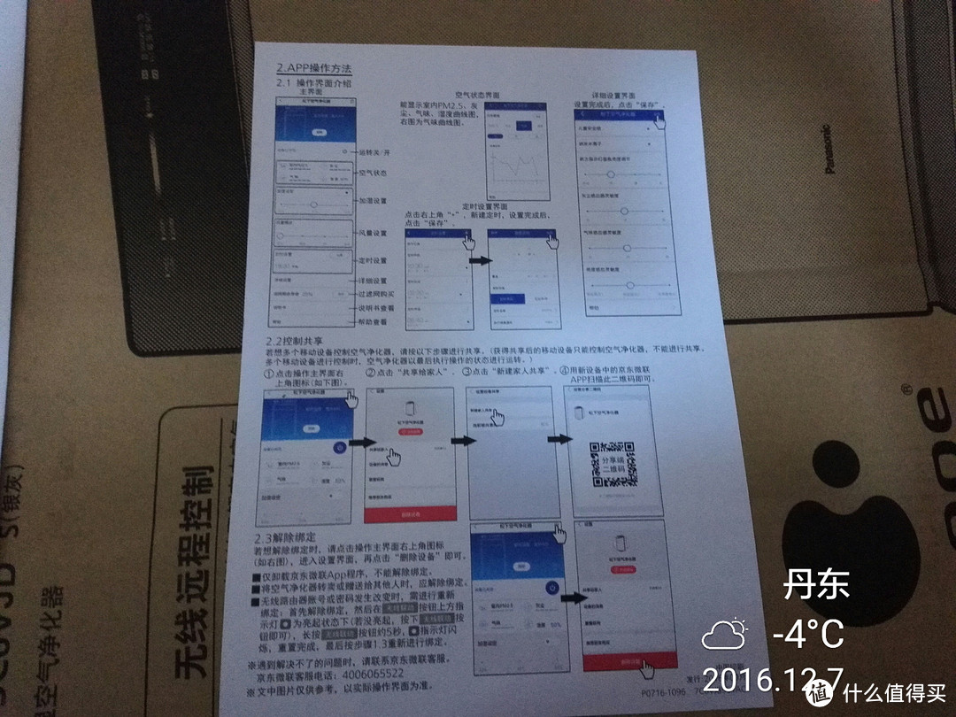 Panasonic 松下 F-73C6VJD-S 加湿型空气净化器  微联APP控制