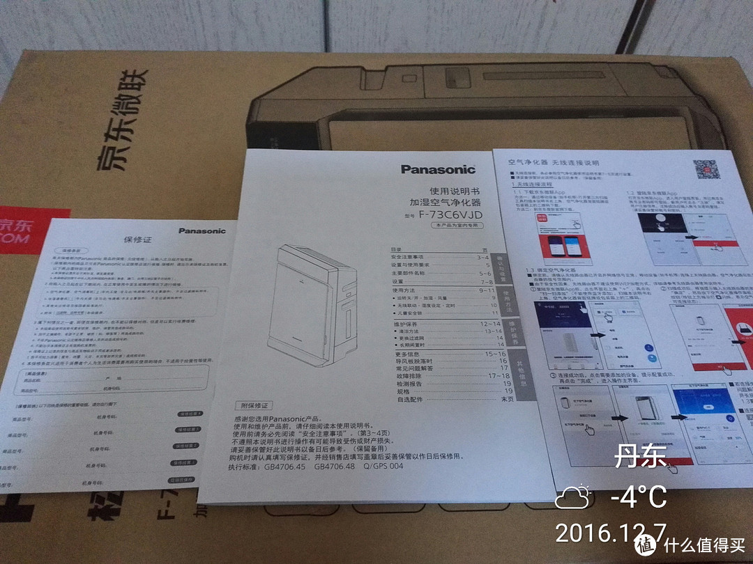 Panasonic 松下 F-73C6VJD-S 加湿型空气净化器  微联APP控制