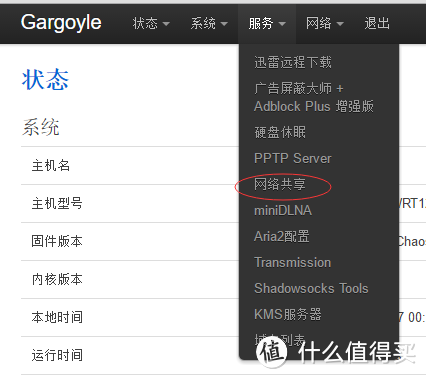 Linksys WRT1200AC 无线路由器 刷机心得 & ​Gargoyle-OpenWrt固件迅雷远程下载教程