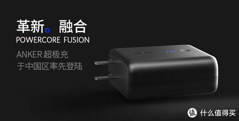 第二个Anker充电器，PowerCore Fusion 5000移动电源充电器二合一