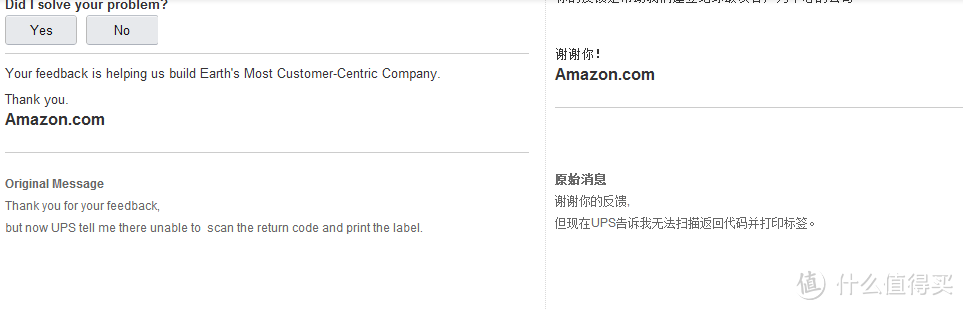 发邮件给客服说UPS扫不出来代码
