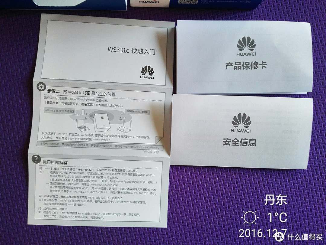 HUAWEI 华为 WS331c WiFi放大器 300M 开箱