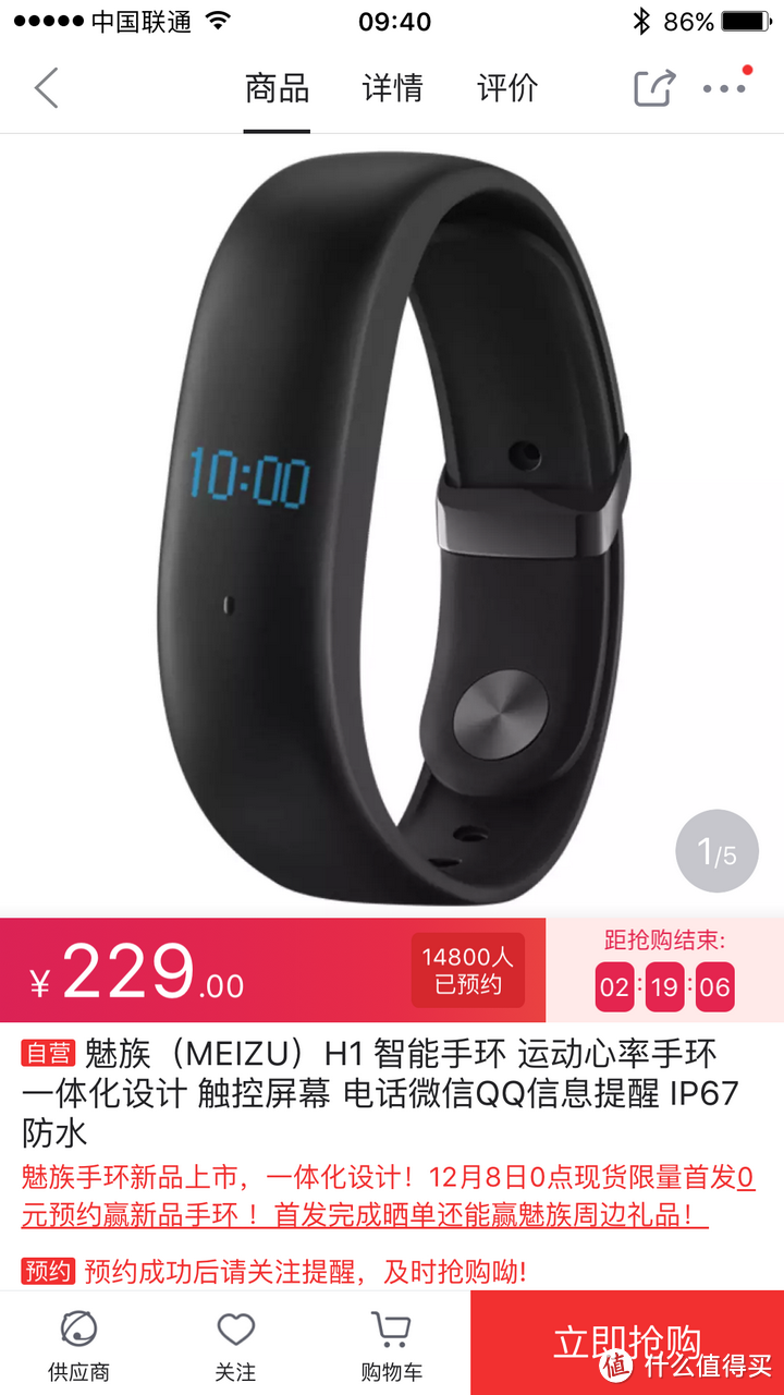 难得买到个首发的PPT产品，MEIZU 魅族 H1手环 开箱体验