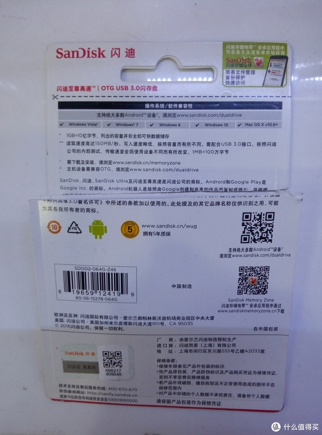 16G内存手机的妥协办法：SanDisk 闪迪 64G U盘