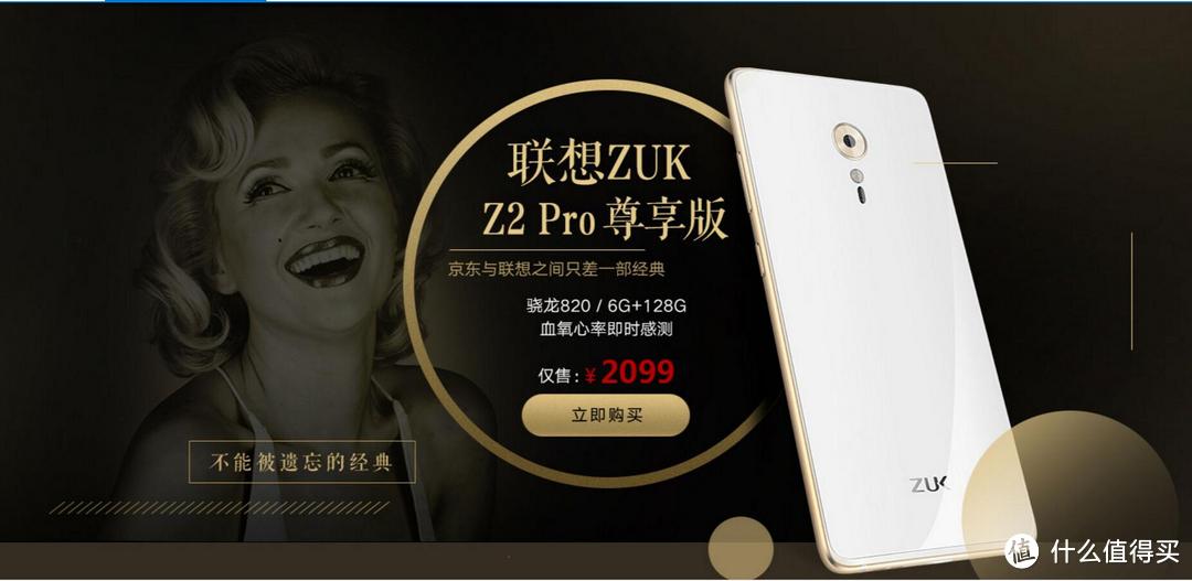 “不能被遗忘的经典”——Lenovo 联想 ZUK Z2 Pro 智能手机  尊享版开箱简评