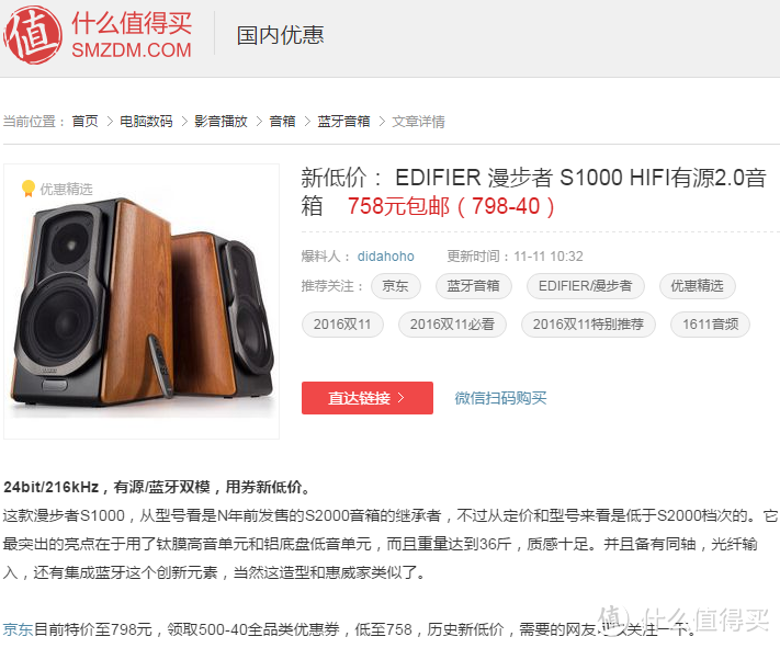 2016音响历程——从 EDIFIER 漫步者 S1000 到BOSE Companion 5 C5