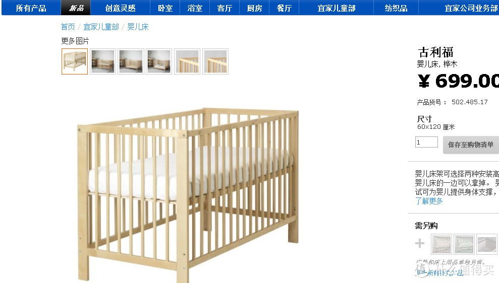 婴儿床的不完全简易对比 + IKEA 宜家 古利福 晒单
