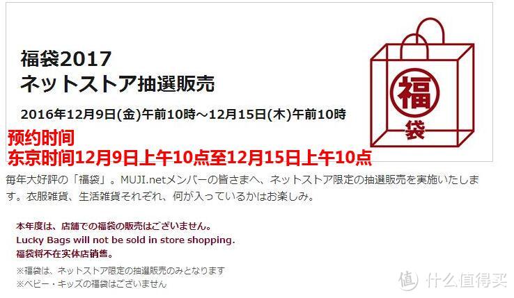 MUJI 无印良品 2017新春超值福袋 预约 手把手教程