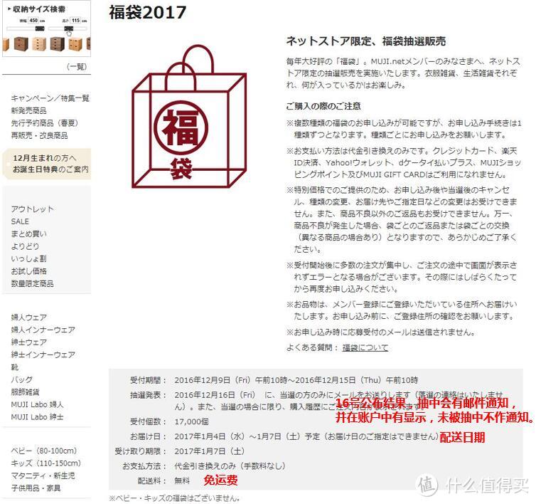 MUJI 无印良品 2017新春超值福袋 预约 手把手教程