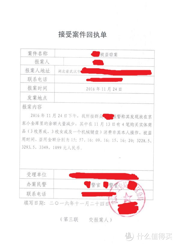 京东小金库被盗及索赔始末