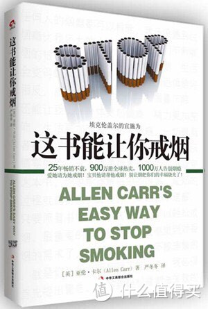 这书能让你戒烟-记我一次目前为止还算成功的戒烟历程