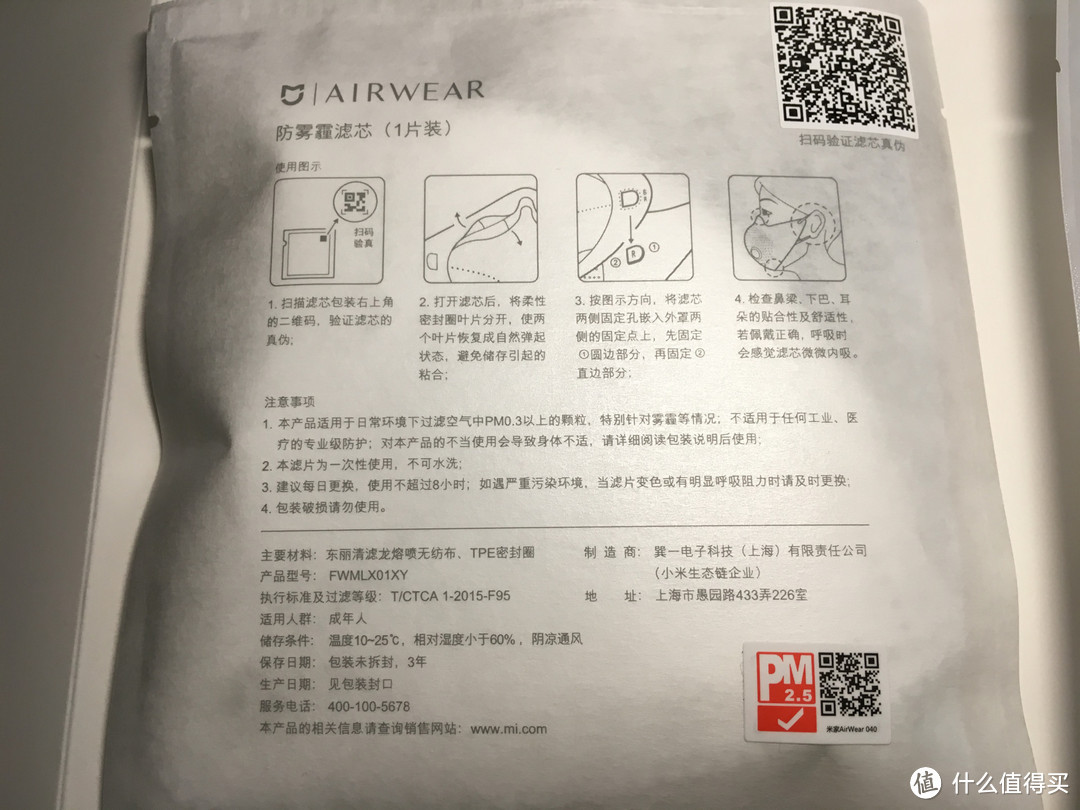 MI 米家 AIRWEAR 防雾霾口罩：情怀光环下的易耗品