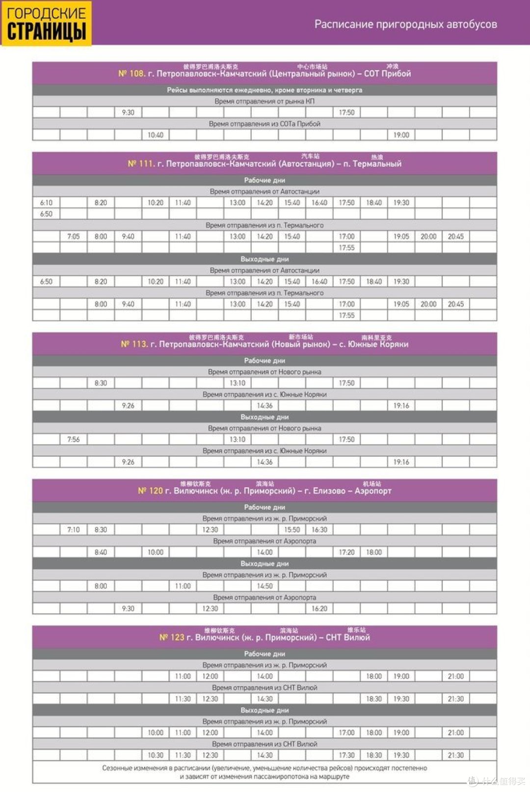 不只有野性！天堂很远，但它很近，带你玩转北纬53°！交通篇