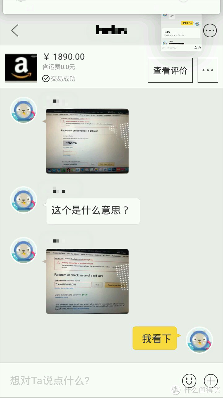 记录闲鱼出售美亚礼品卡被骗及维权成功经历