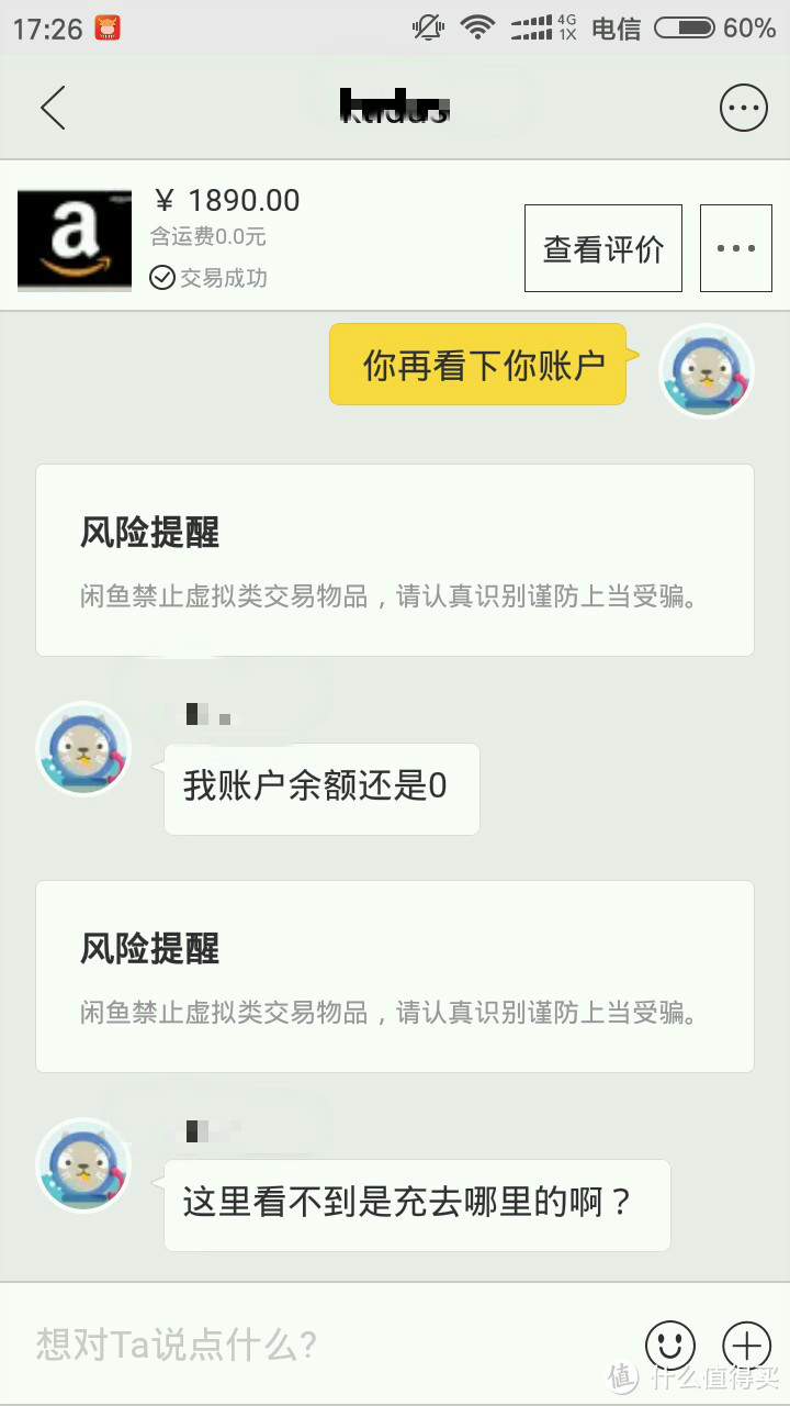 记录闲鱼出售美亚礼品卡被骗及维权成功经历