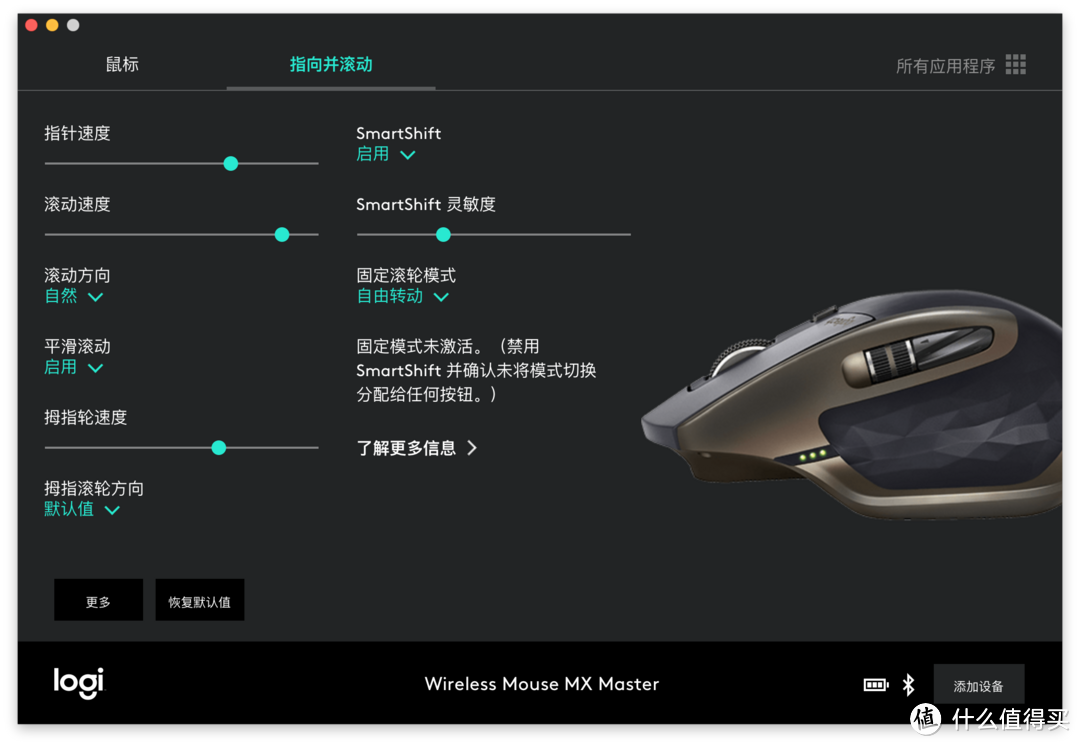 Logitech 罗技 MX Master 无线鼠标 初试与13年Mac鼠标使用心得