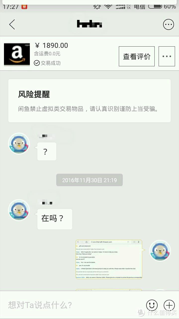 记录闲鱼出售美亚礼品卡被骗及维权成功经历