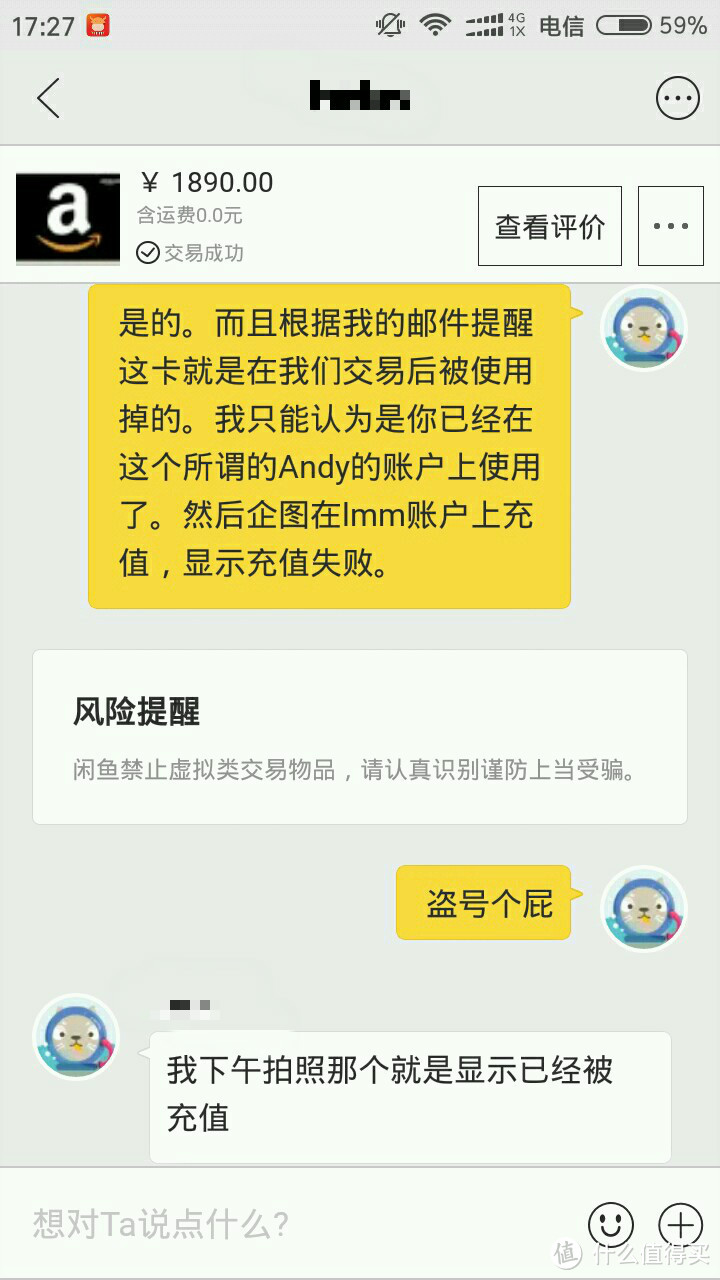 记录闲鱼出售美亚礼品卡被骗及维权成功经历