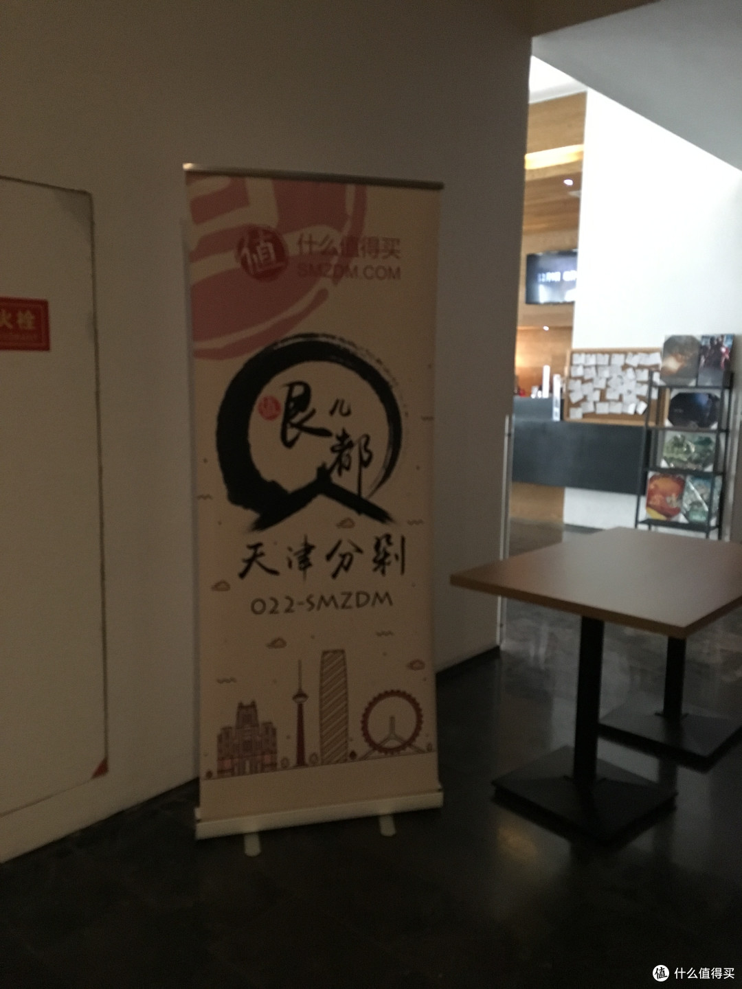 我是来晒周边的——SMZDM天津剁首聚活动侧记