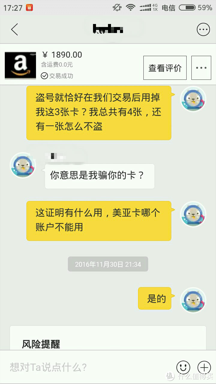 记录闲鱼出售美亚礼品卡被骗及维权成功经历