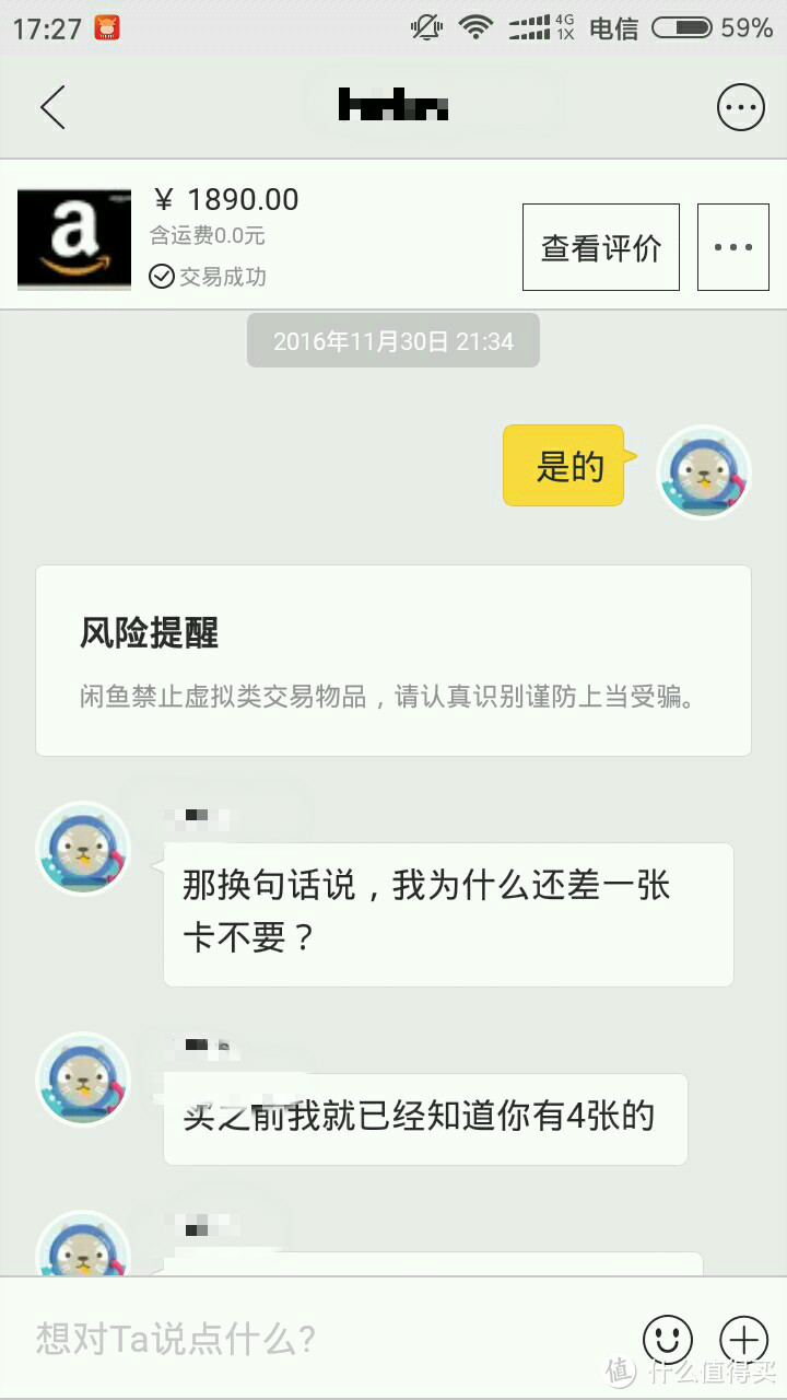 记录闲鱼出售美亚礼品卡被骗及维权成功经历