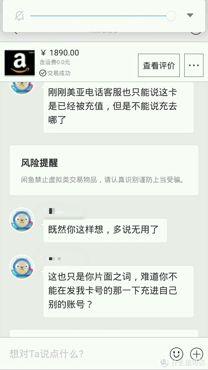 记录闲鱼出售美亚礼品卡被骗及维权成功经历