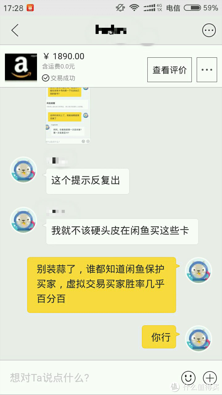 记录闲鱼出售美亚礼品卡被骗及维权成功经历