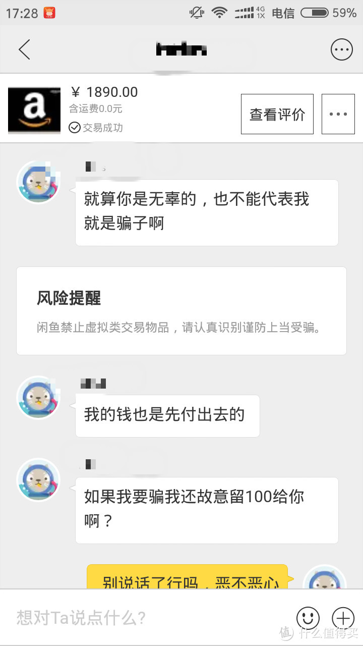 记录闲鱼出售美亚礼品卡被骗及维权成功经历