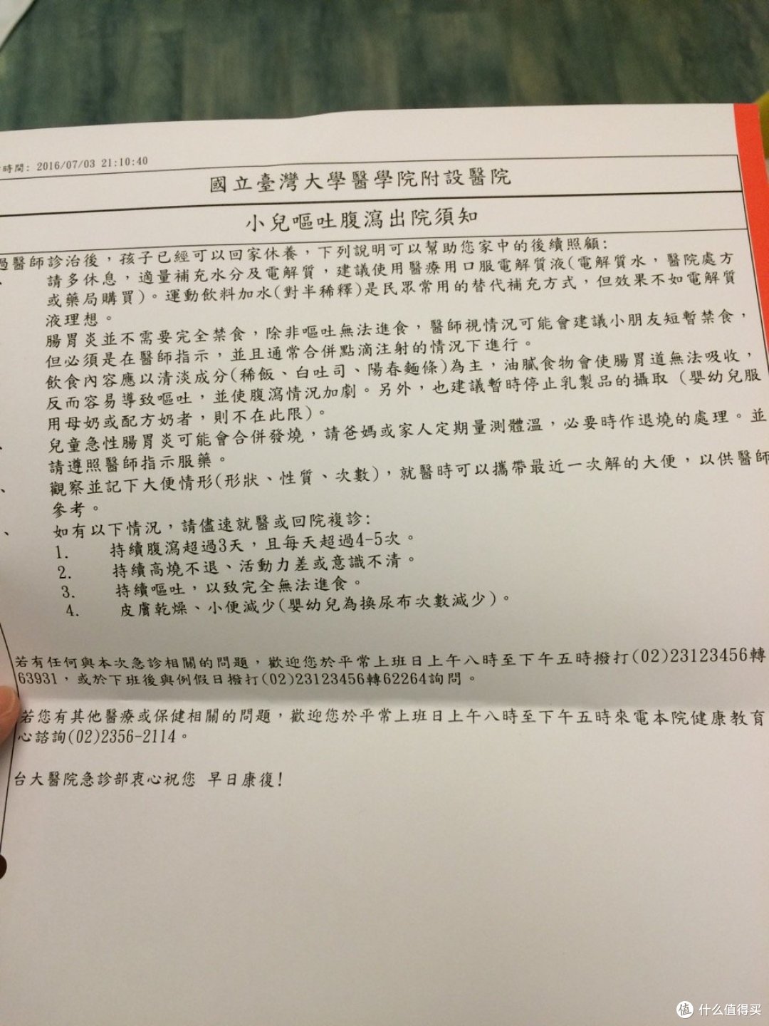 旅游保险少不得:在台旅游就医经历及理赔过程