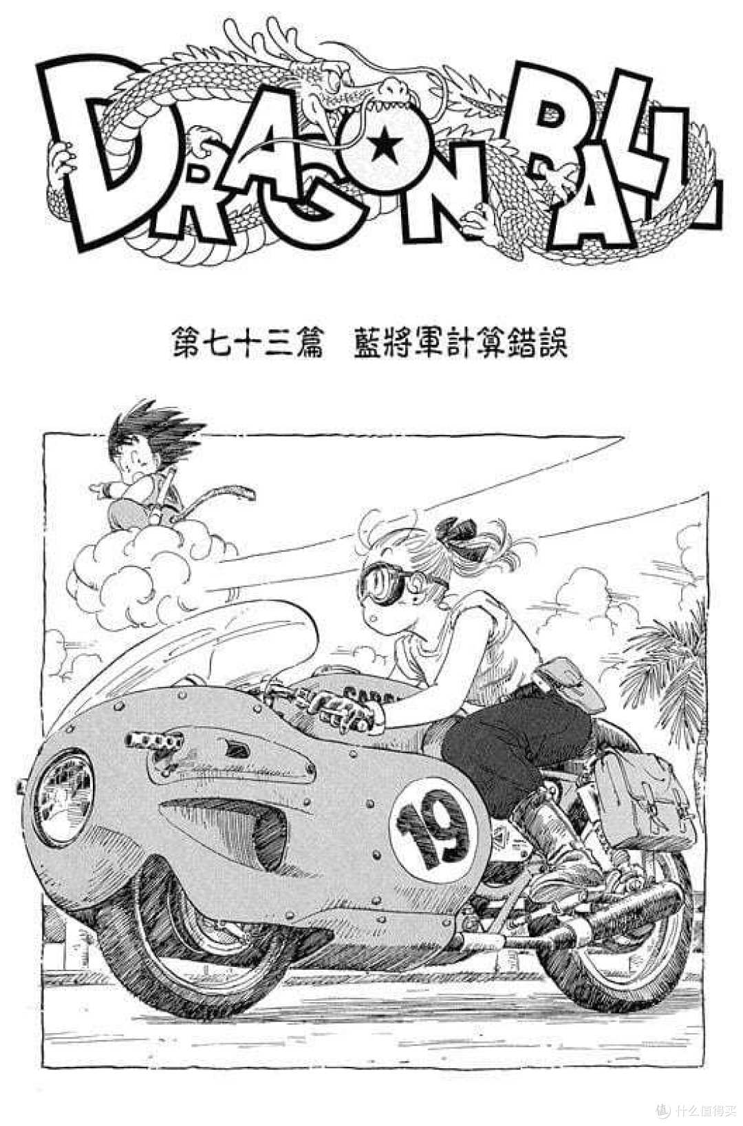 #本站首晒# MH龙珠桌面系列 摩托布尔玛&异色布尔玛 开盒简评