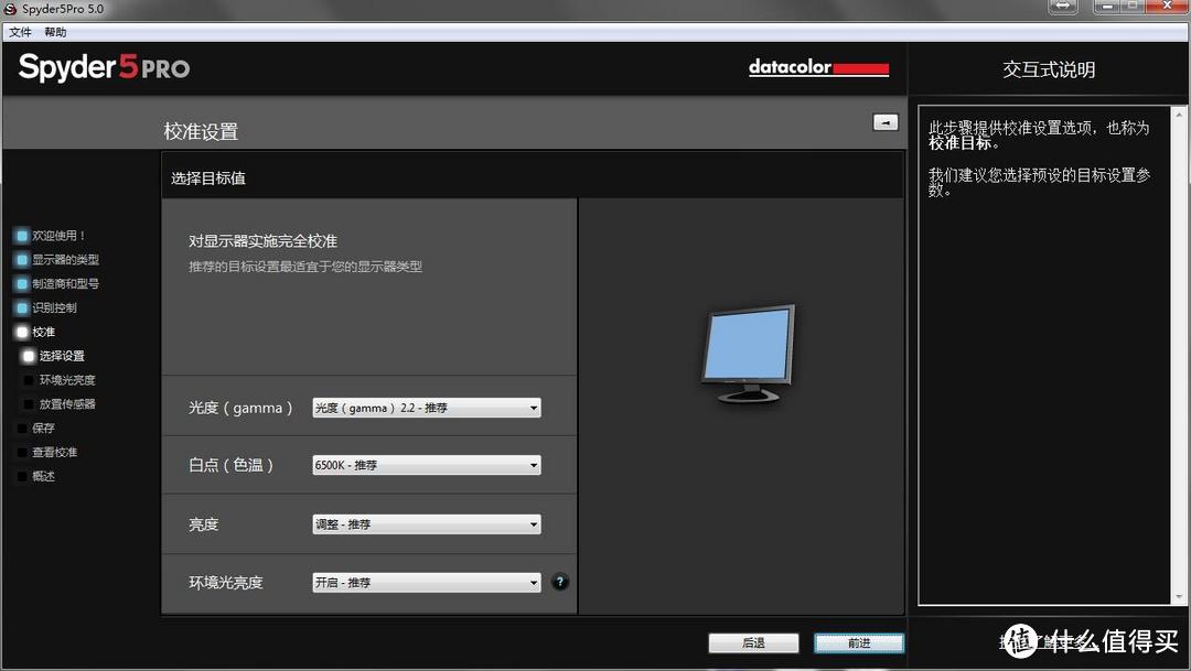 给显示器配个眼镜：Datacolor spyder5 pro 较色仪