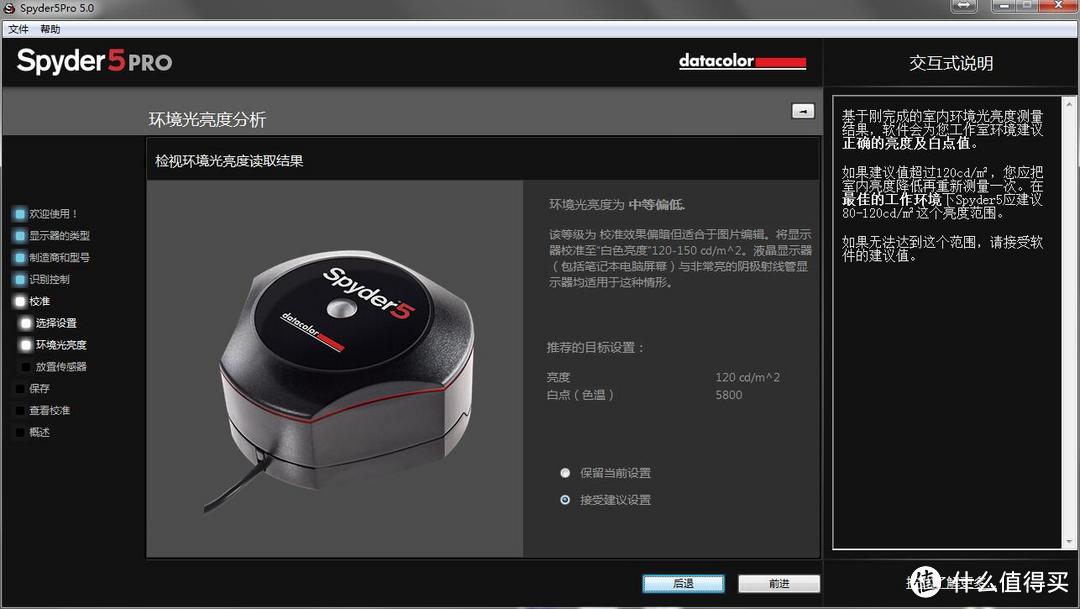 给显示器配个眼镜：Datacolor spyder5 pro 较色仪