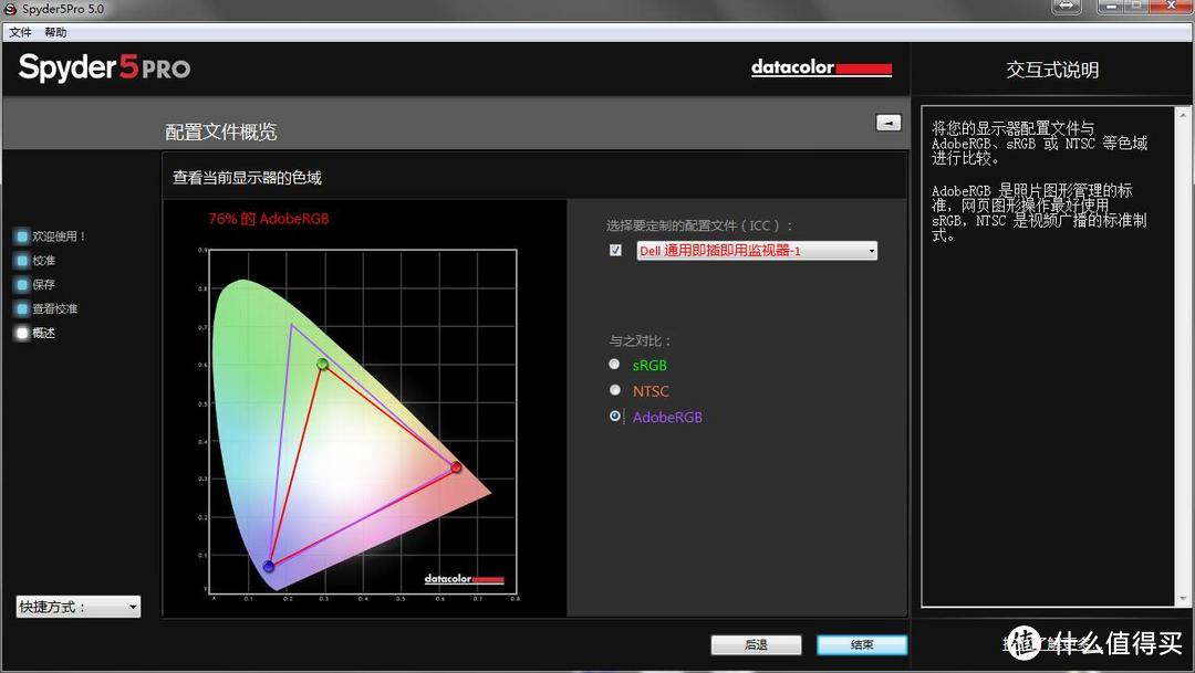 给显示器配个眼镜：Datacolor spyder5 pro 较色仪