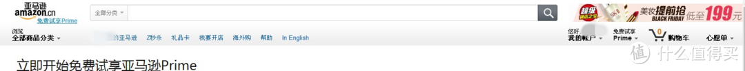 时尚海淘新体验——亚马逊Prime会员海外购亲测体验