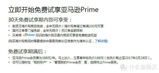 时尚海淘新体验——亚马逊Prime会员海外购亲测体验