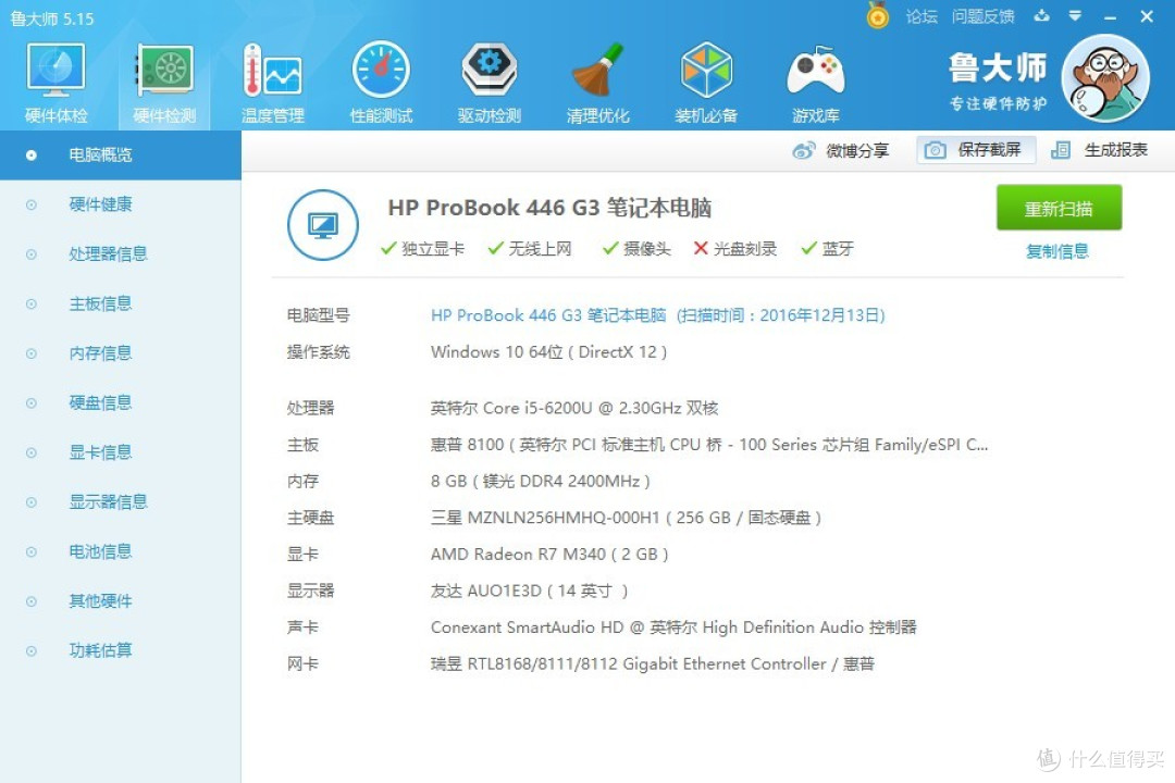 人生中第一台惠普电脑——HP 惠普 Probook 446 G3 商务笔记本