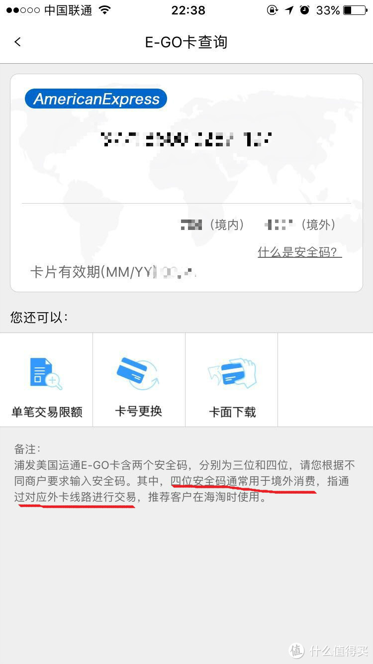 发送验证码后，查看E-GO卡卡号、有效期，使用四位境外安全码