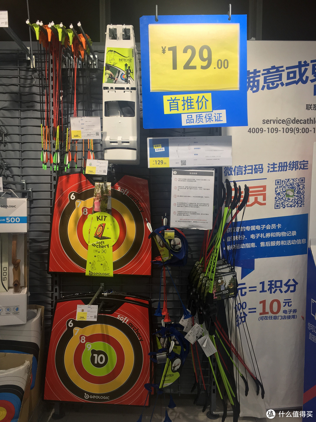 箭人箭语 — 浅谈 迪卡侬 Geologic Soft Archery Kits 青少年弓箭系列