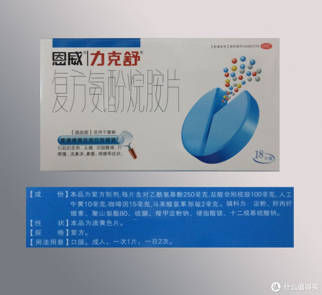 感冒药里面的小学问