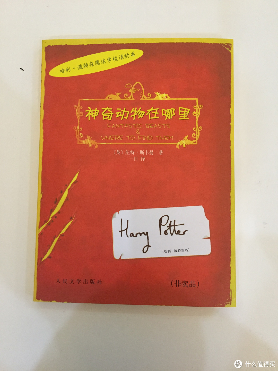 #原创新人# BUG价的《哈利·波特》套装书