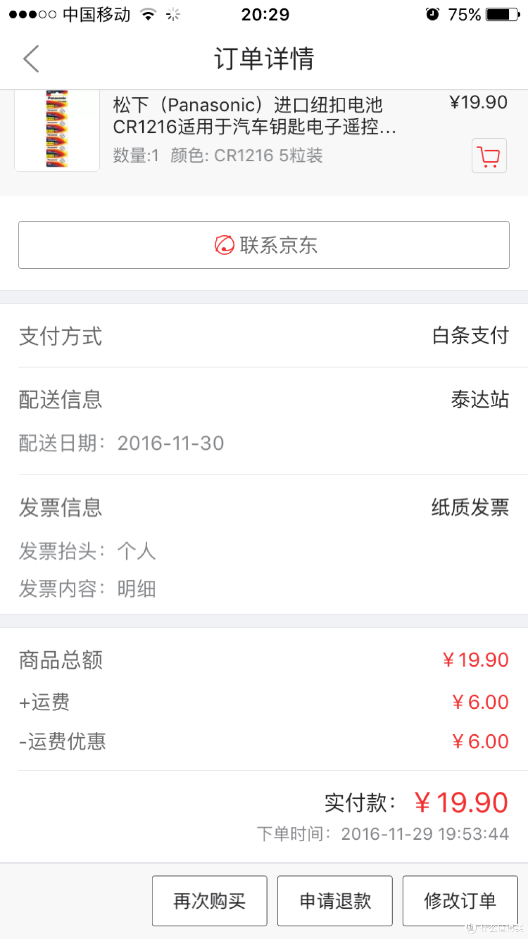 这是一个哭笑不得的故事 — 我的天美时手表换电池记