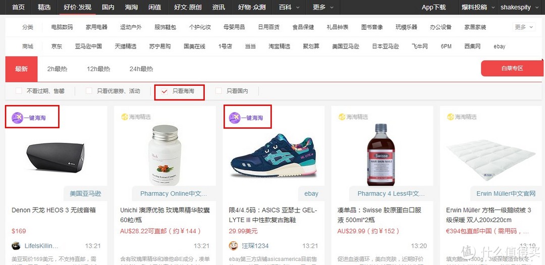 不吹不黑：给你真实的贝窝一键海淘体验