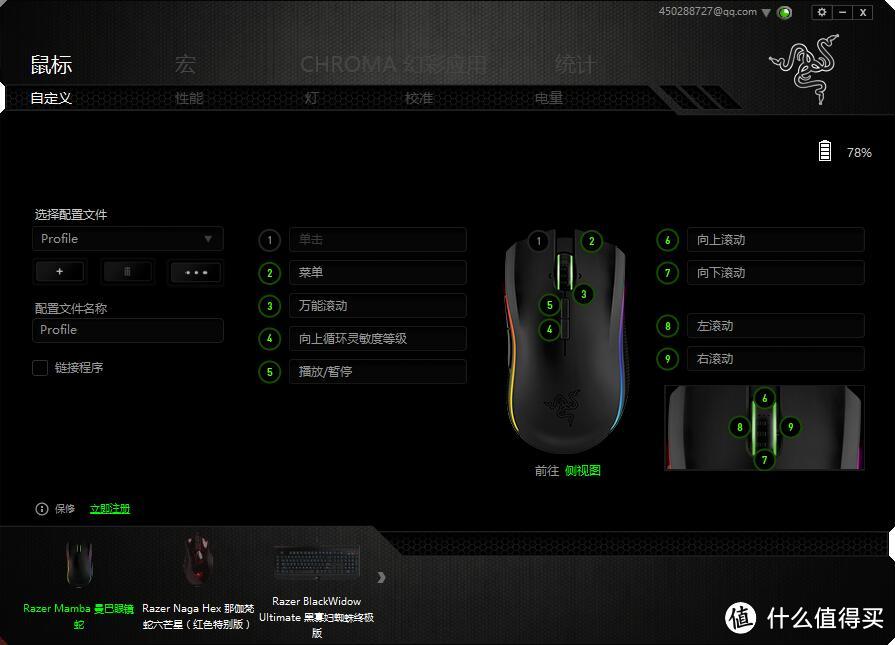 RAZER 雷蛇 Mamba 曼巴眼镜蛇 双模无线激光鼠标 开箱简评