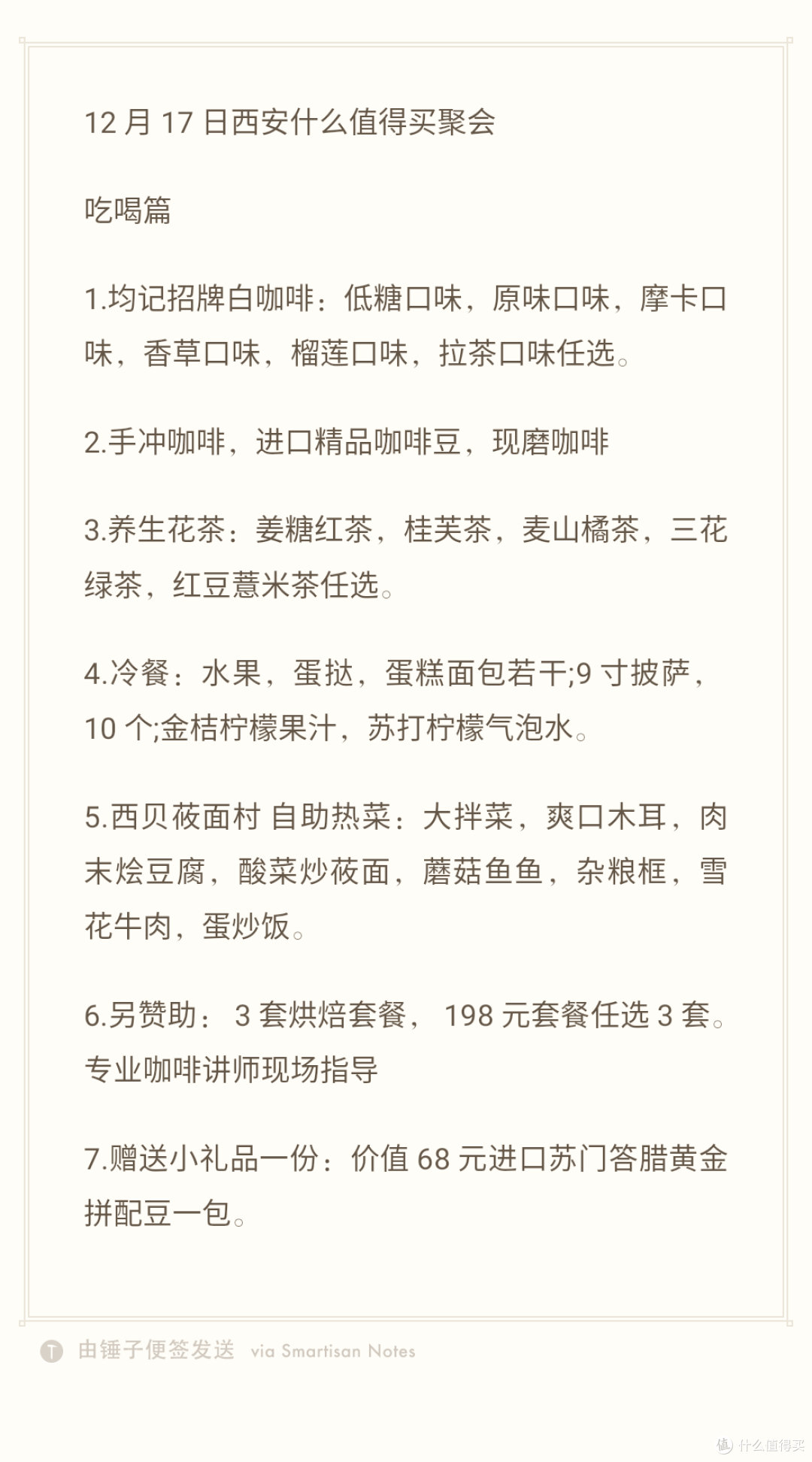 什么值得买西安首次线下聚会—煮“咖”话桑麻