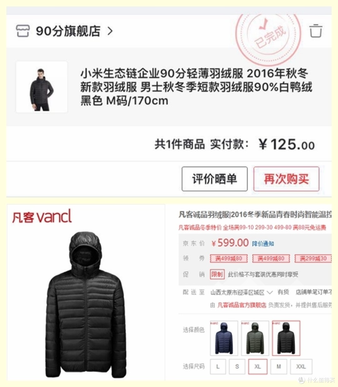 凡客诚品 智能温控 羽绒服 男款  详尽评测  “非（鹅绒增强版）”