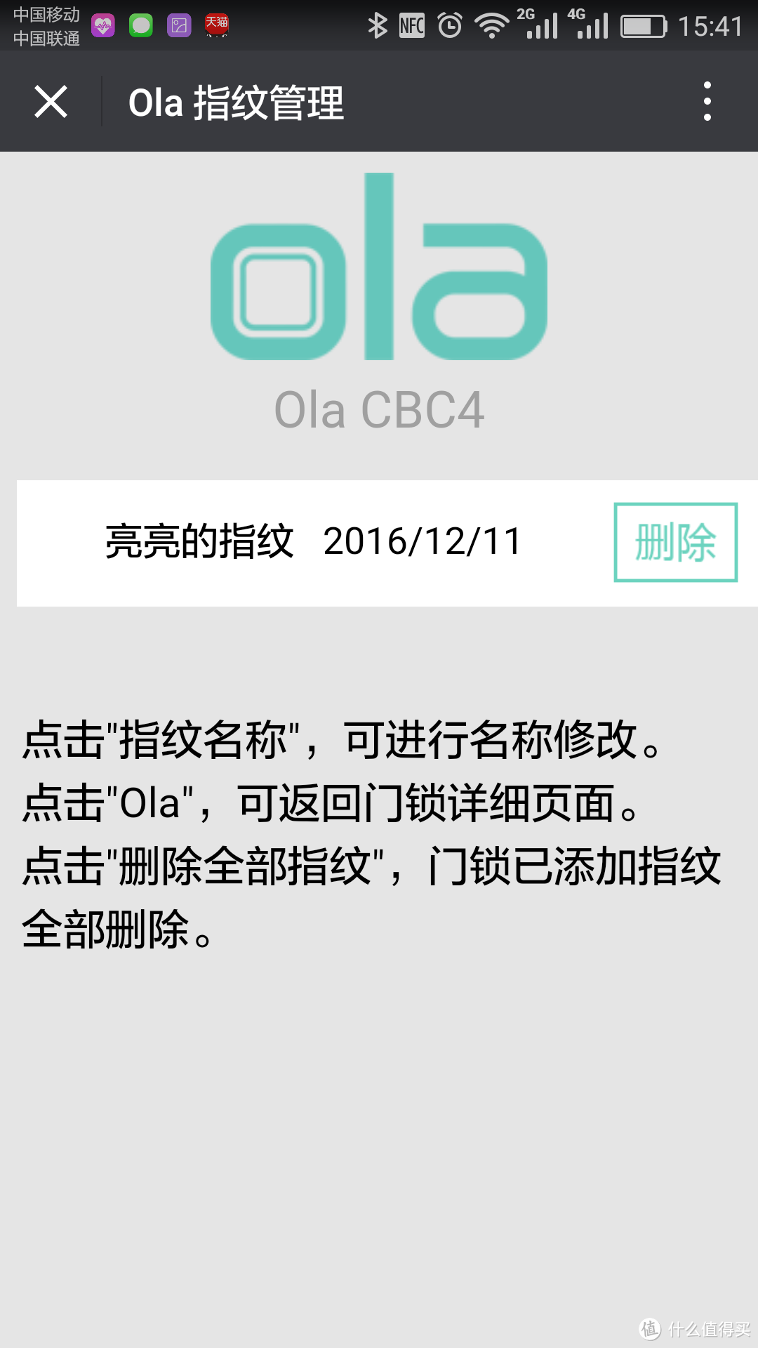 化繁为简，传统门锁智能化--Ola Plus智能指纹锁体验