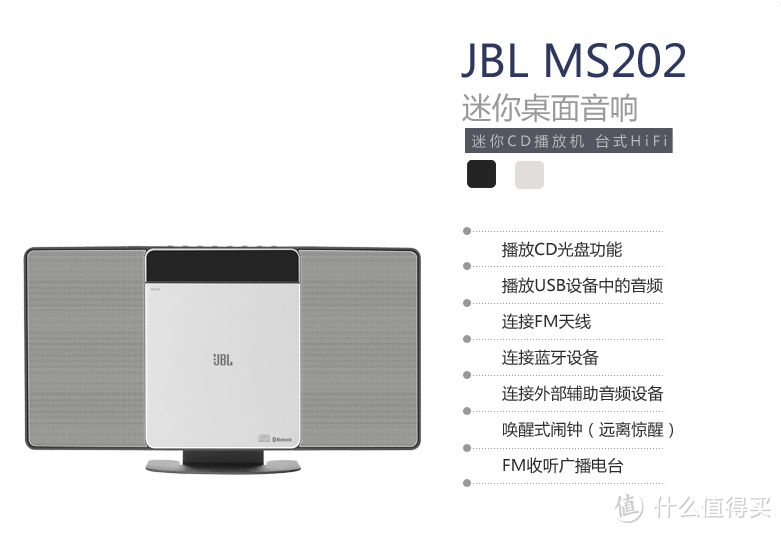 我不是小喇叭——JBL MS202 迷你桌面音响开箱