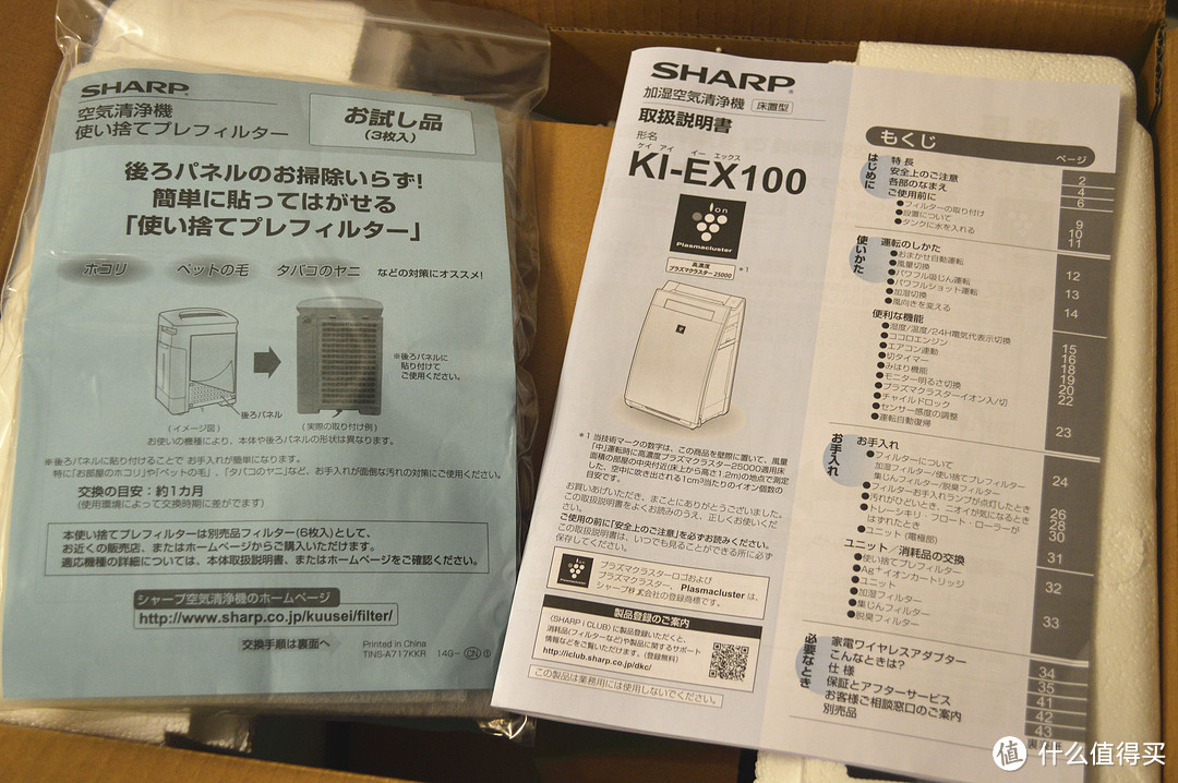 霾伏来袭的自救：SHARP 夏普 KI-EX100 空气净化器 & 日章工业 DN-203 旅行变压器 转运实录