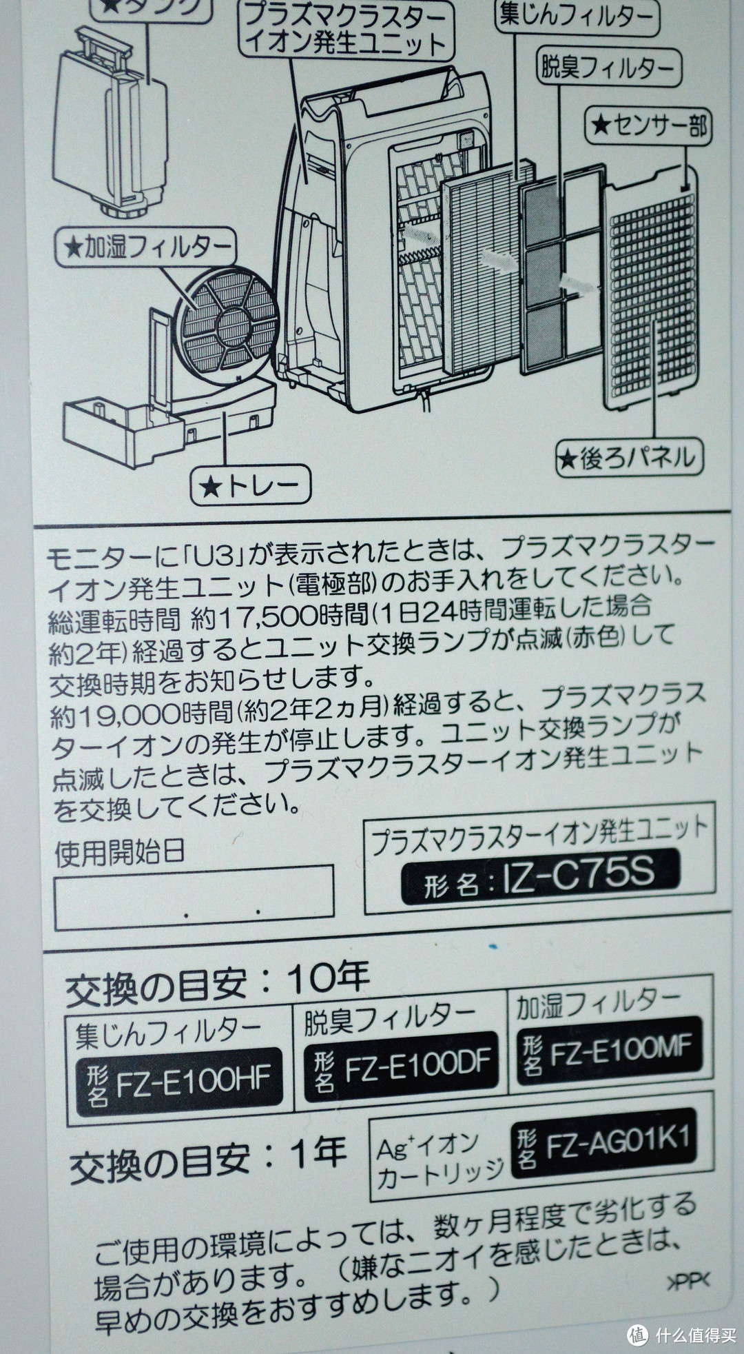 霾伏来袭的自救：SHARP 夏普 KI-EX100 空气净化器 & 日章工业 DN-203 旅行变压器 转运实录